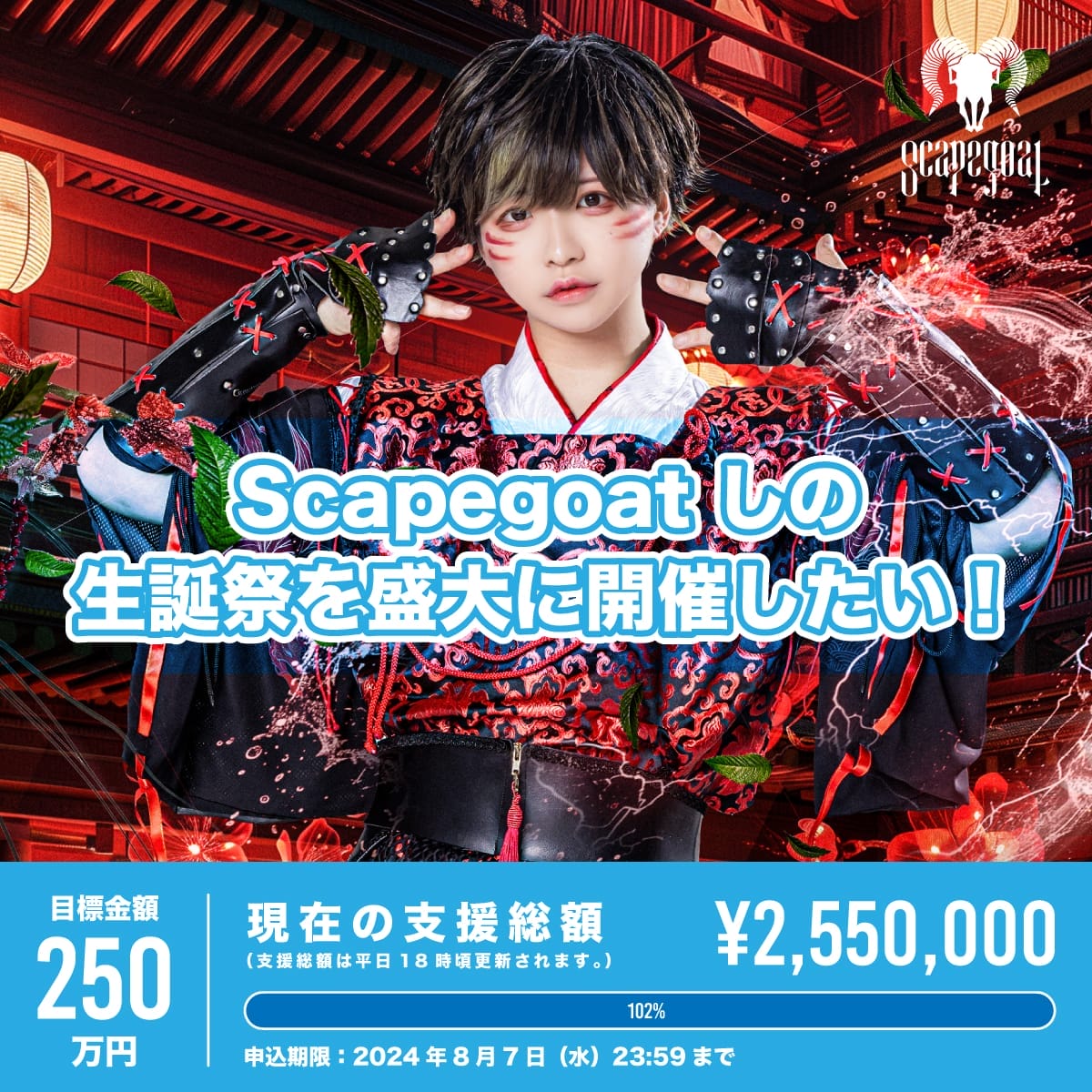 Scapegoat – Official Home Page