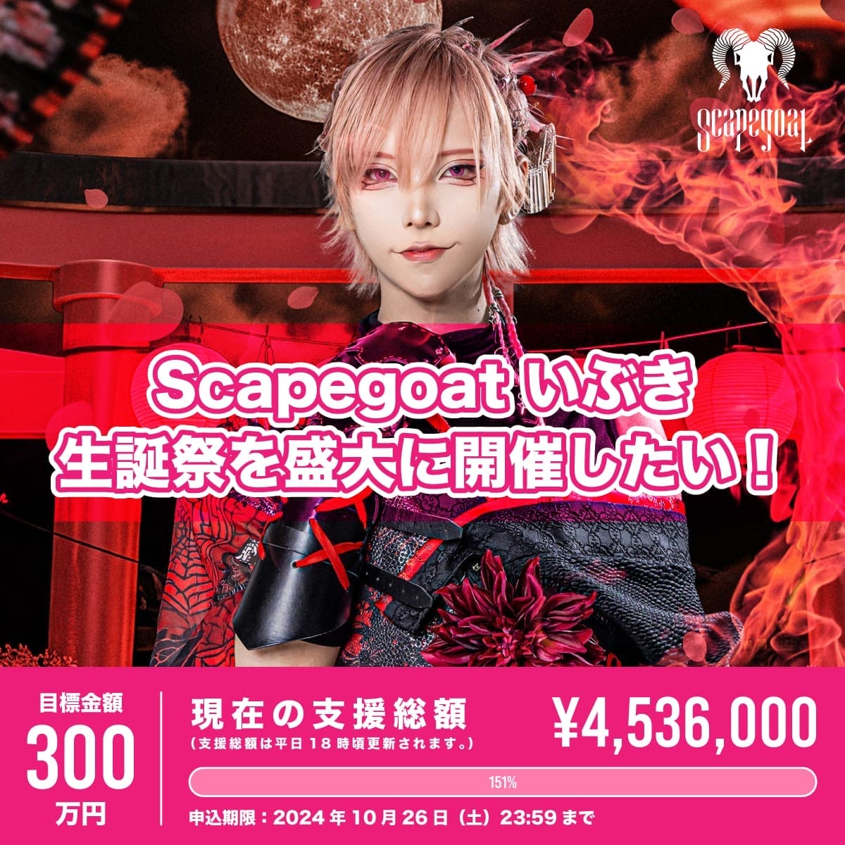 Scapegoat – Official Home Page